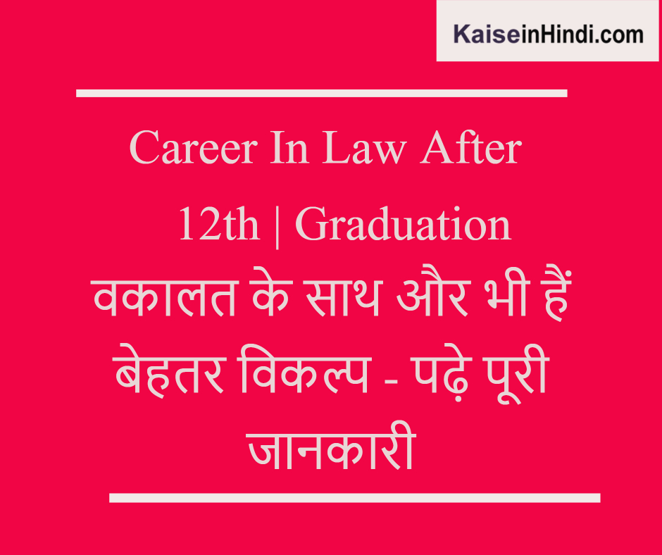 Career In Law After 12th-Graduation