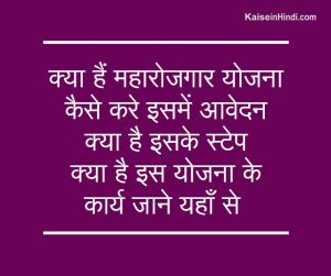 www.maharojgar.gov.in Online Registration | Login Kaise Kare ...