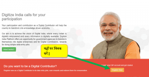 digitizeindia.gov.in डिजिटल इंडिया पर ऑनलाइन रजिस्ट्रेशन