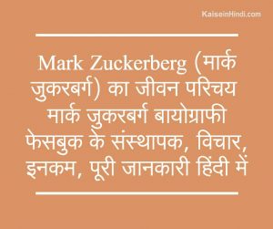 biography of mark zuckerberg in hindi