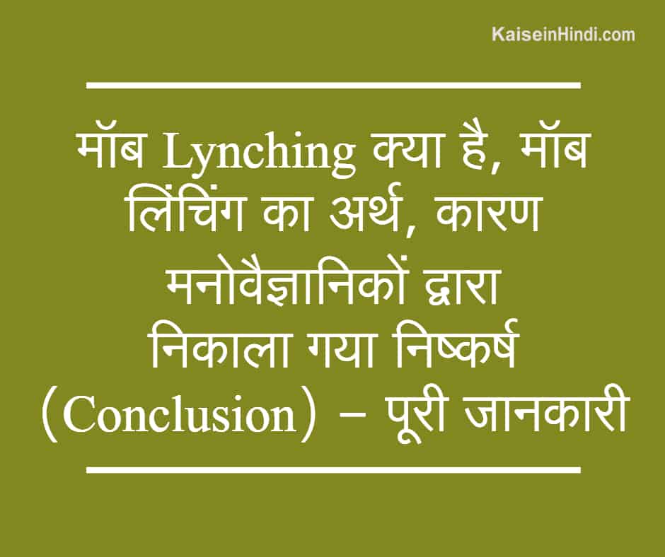 Clinch Meaning in Hindi/Clinch का अर्थ या मतलब क्या होता है 