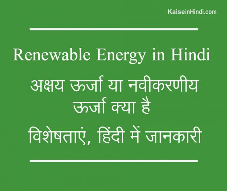 sources of energy in hindi essay