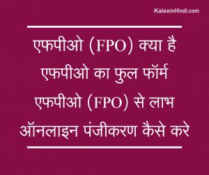 fpo business plan in hindi